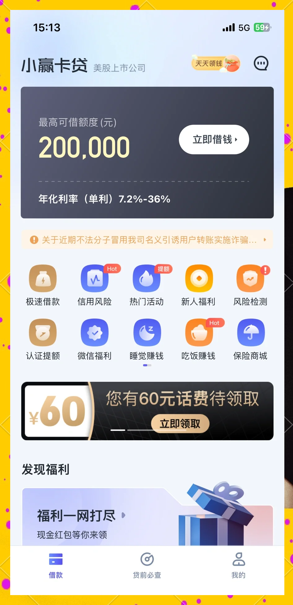 警惕三大诱导网贷套路！金融监管总局最新提示