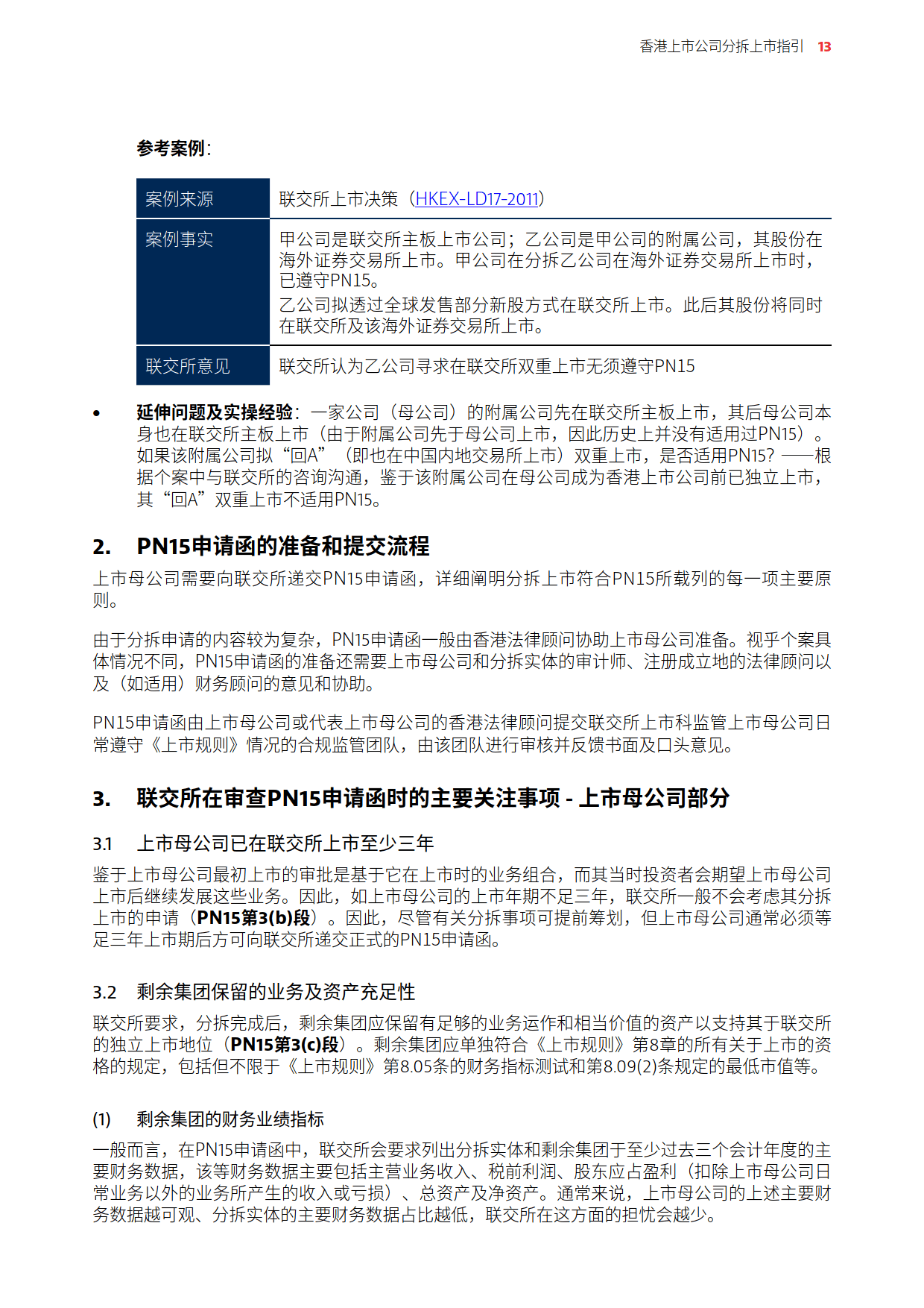 合合信息递表港交所 拟于港交所主板上市