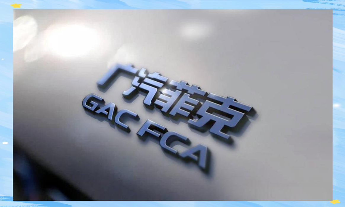 广汽菲克正式破产！几十万辆汽车售后谁来管？
