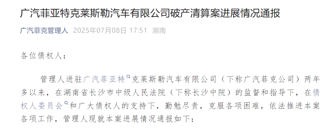 广汽菲克正式破产！几十万辆汽车售后谁来管？