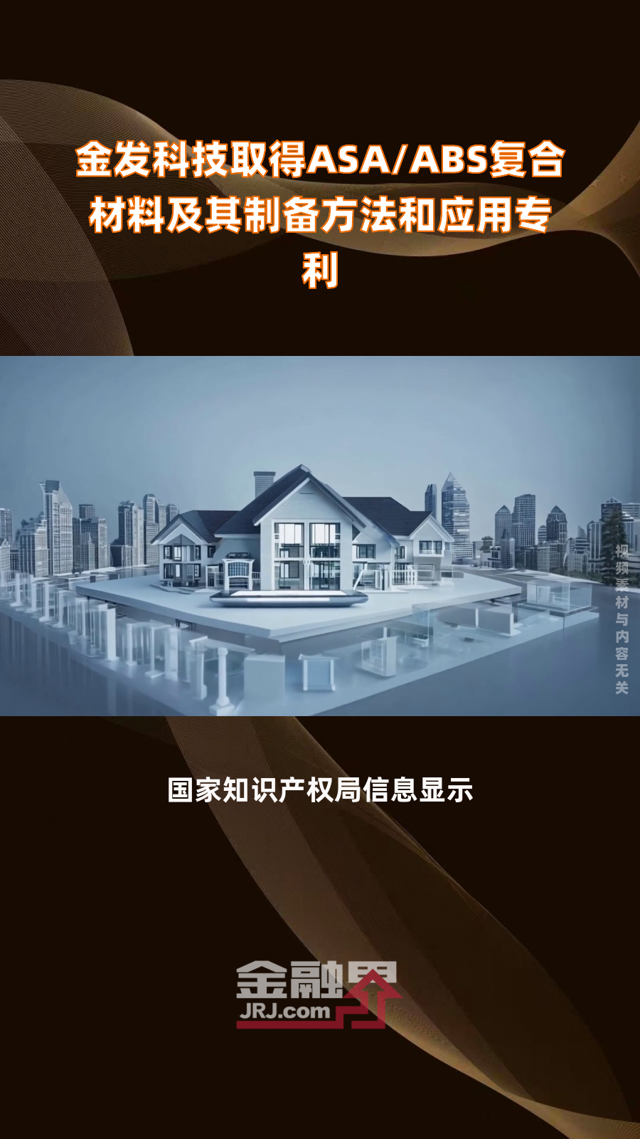 金发科技获得发明专利授权：“一种全自动注塑装置的控制系统及控制方法”
