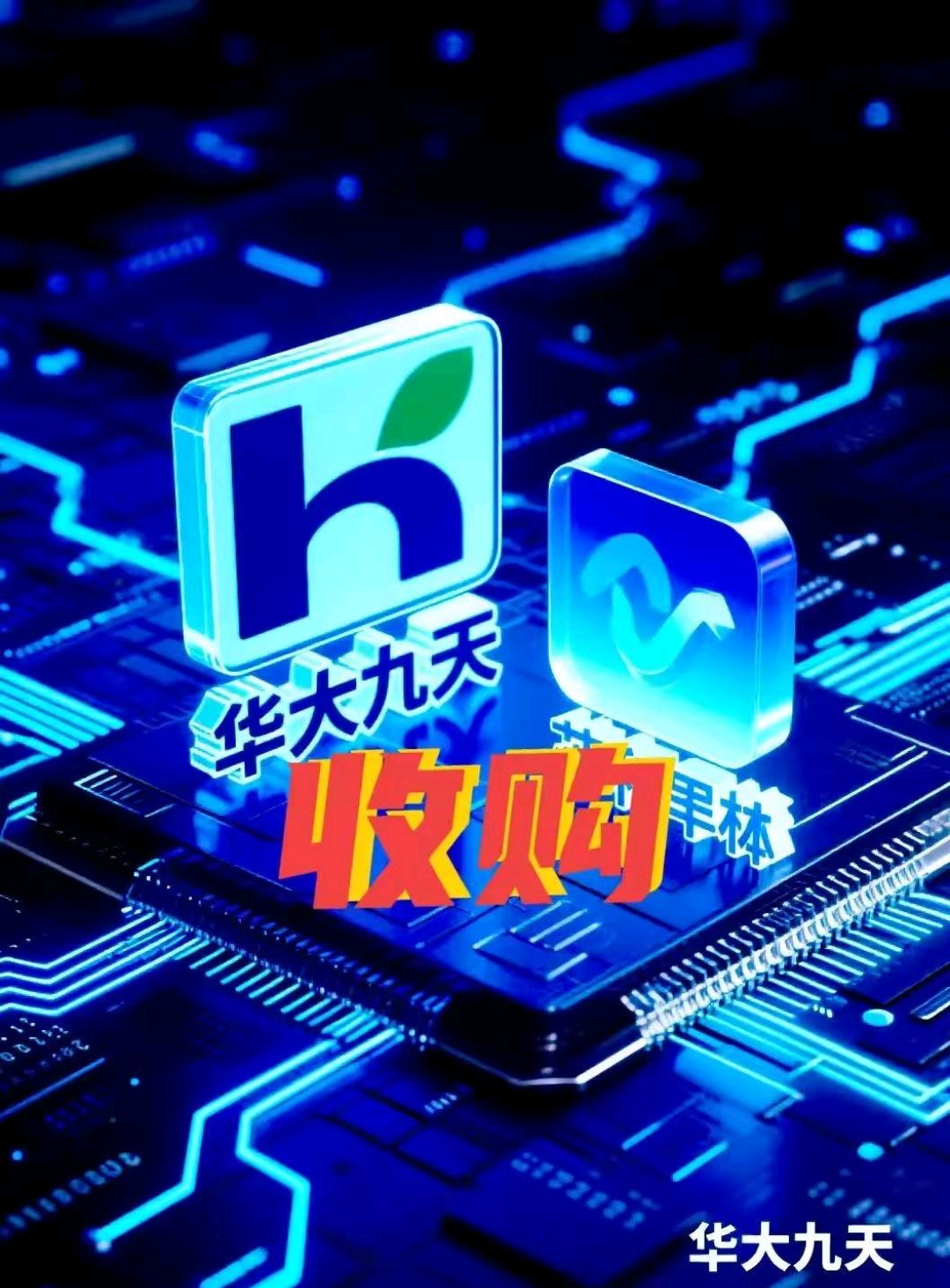 【独家】芯和半导体回应华大九天终止收购：不影响双方长期合作伙伴关系 期待共创更多价值