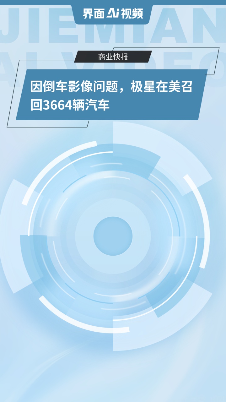 浙江豪情汽车制造有限公司召回部分国产极星2纯电动汽车