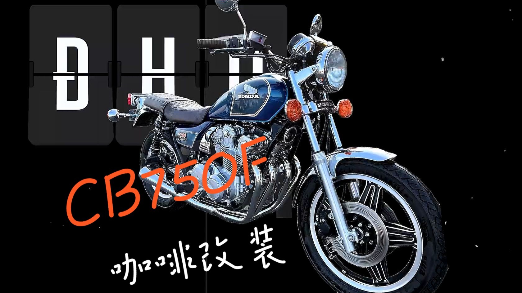 本田技研工业（中国）投资有限公司召回部分进口CB750型摩托车