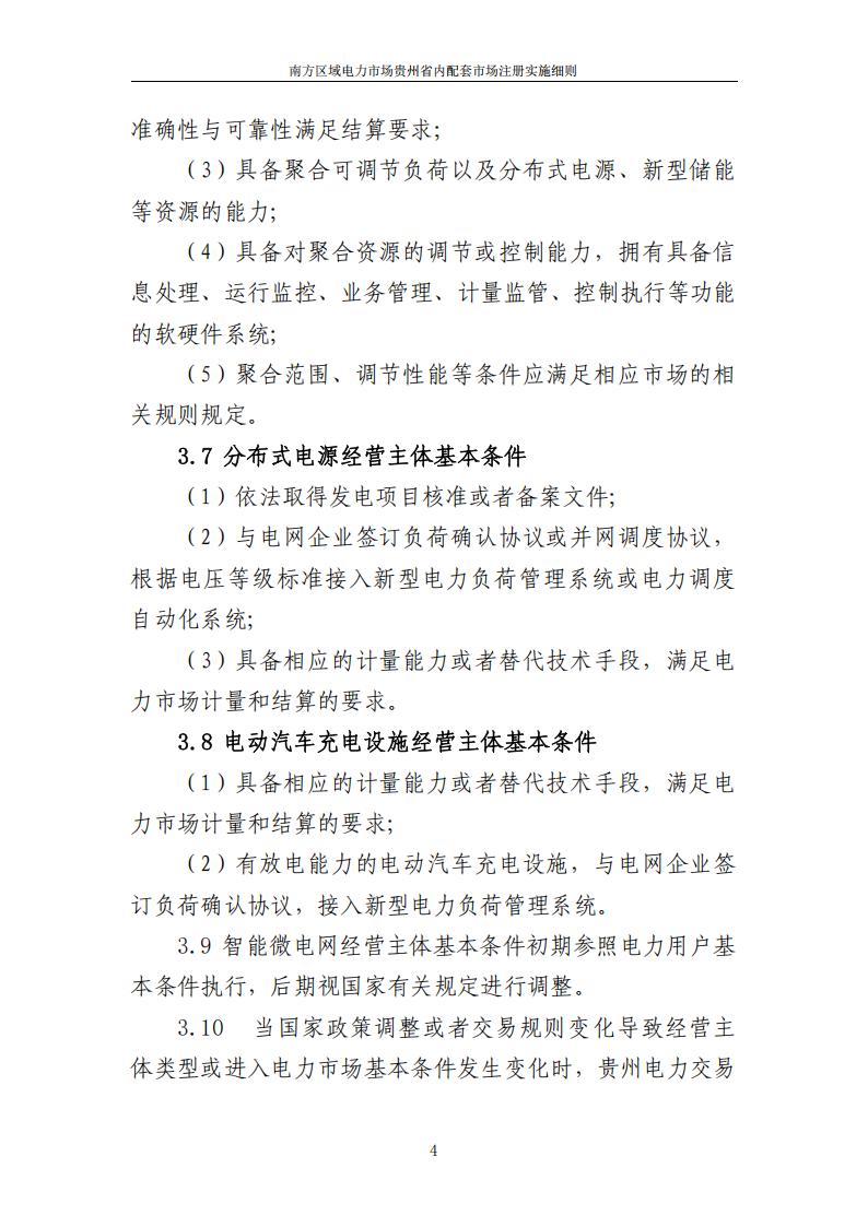 南方区域电力市场启动连续结算试运行 全国统一电力市场建设取得重大标志性成果