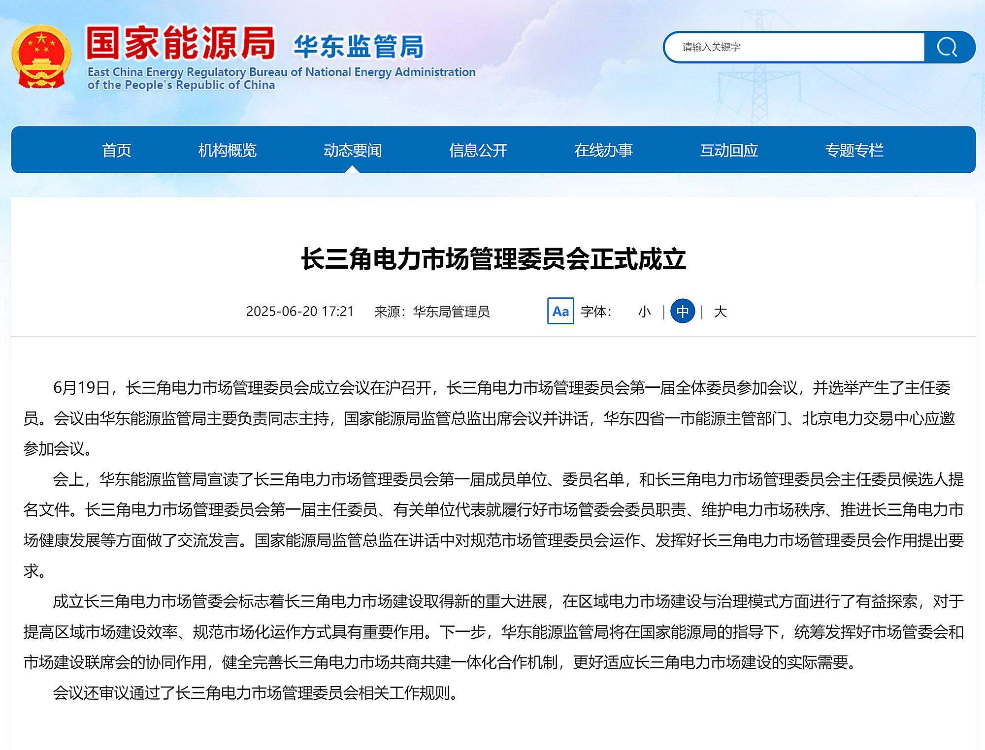 南方区域电力市场启动连续结算试运行 全国统一电力市场建设取得重大标志性成果