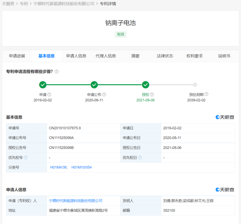 宁德时代公布国际专利申请：“电池焊接系统和控制方法”