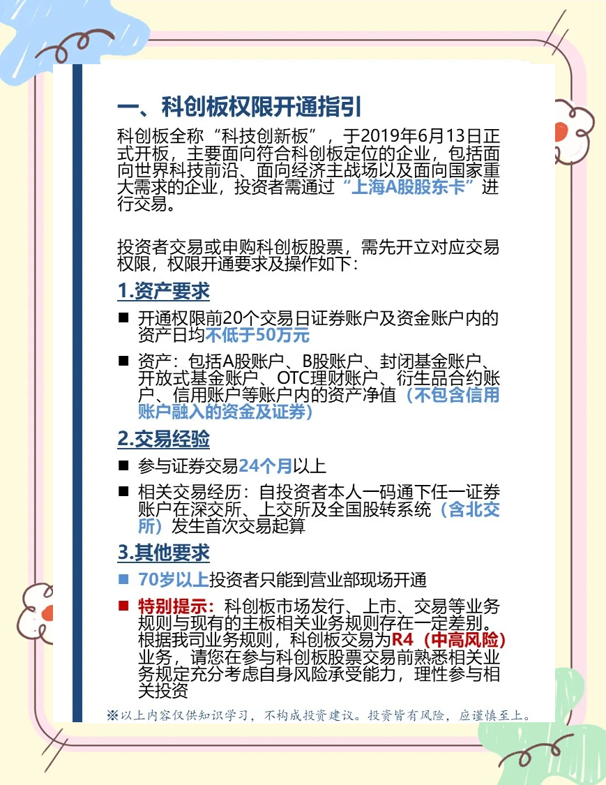 科创板改革“1+6”新政配套业务规则落地