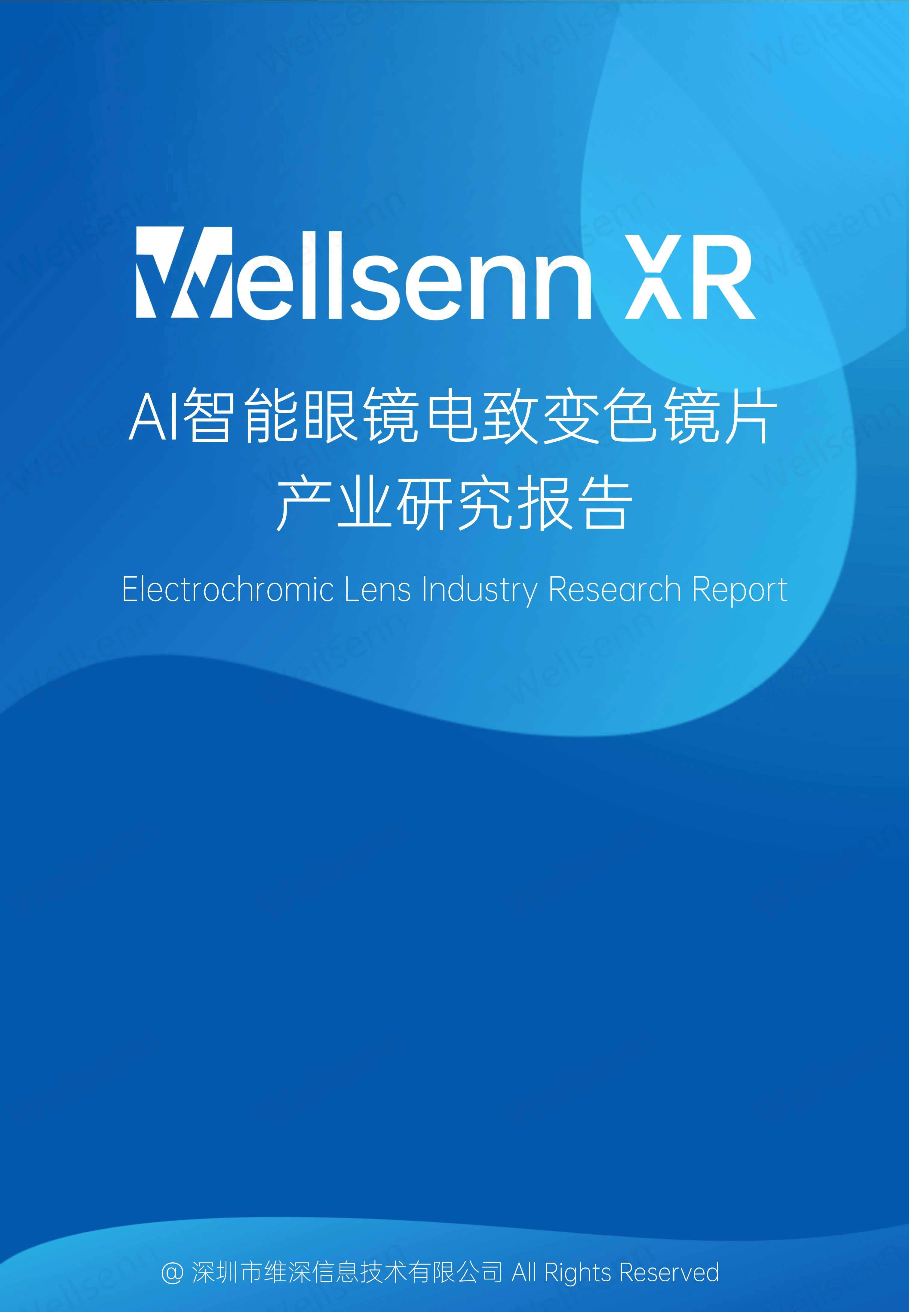 迈出AI眼镜第一步 华盛昌锚定新一代专业测量应用新生态