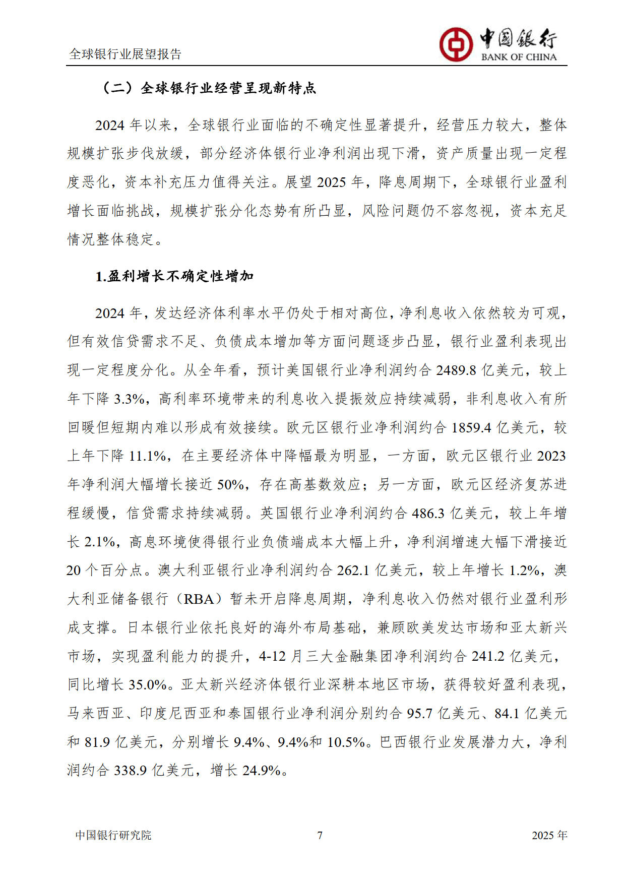 中国银行业协会发布《中国消费金融公司发展报告（2025）》