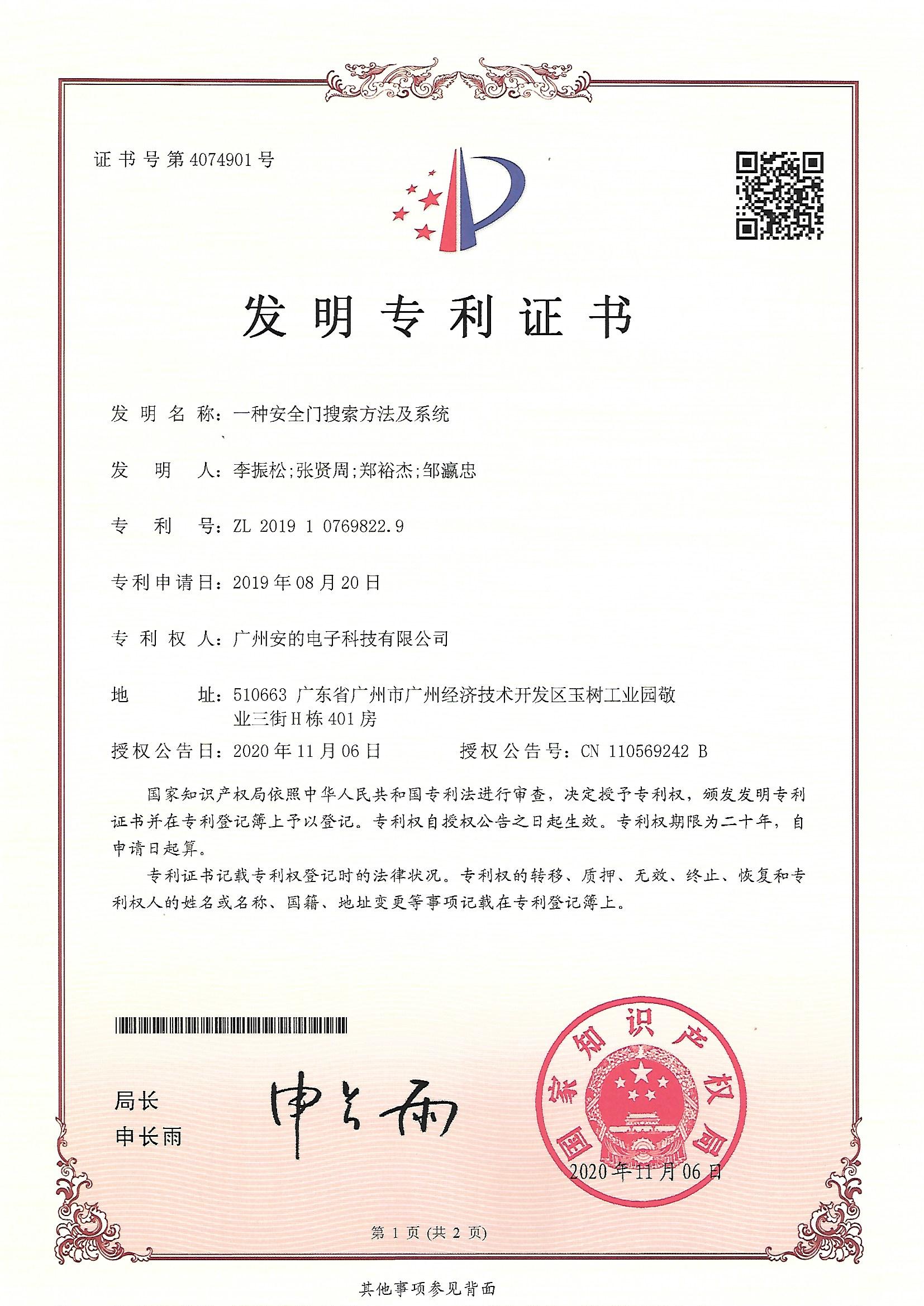箭牌家居获得实用新型专利授权：“一种喷杆装置、智能盖板及智能坐便器”