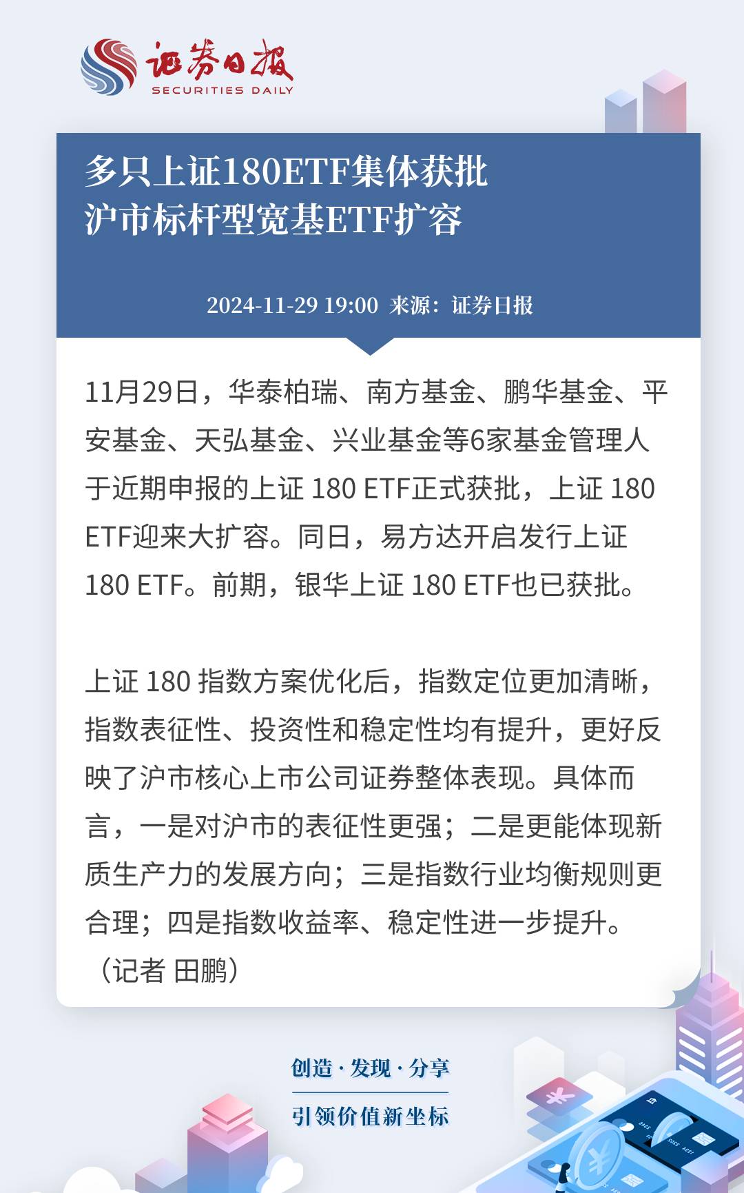 上证180指数ETF今日合计成交额2.49亿元，环比增加44.51%