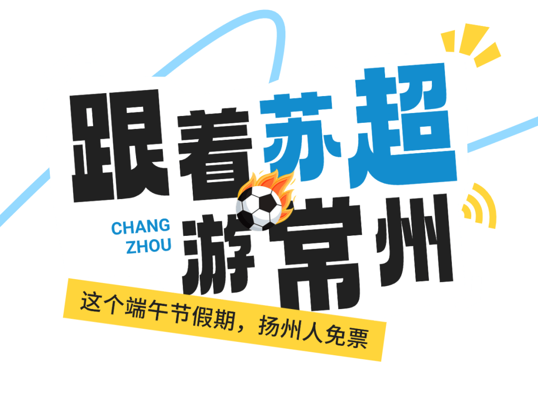 南京旅游集团拟整合重组，无与“苏超”相关体育资产注入计划