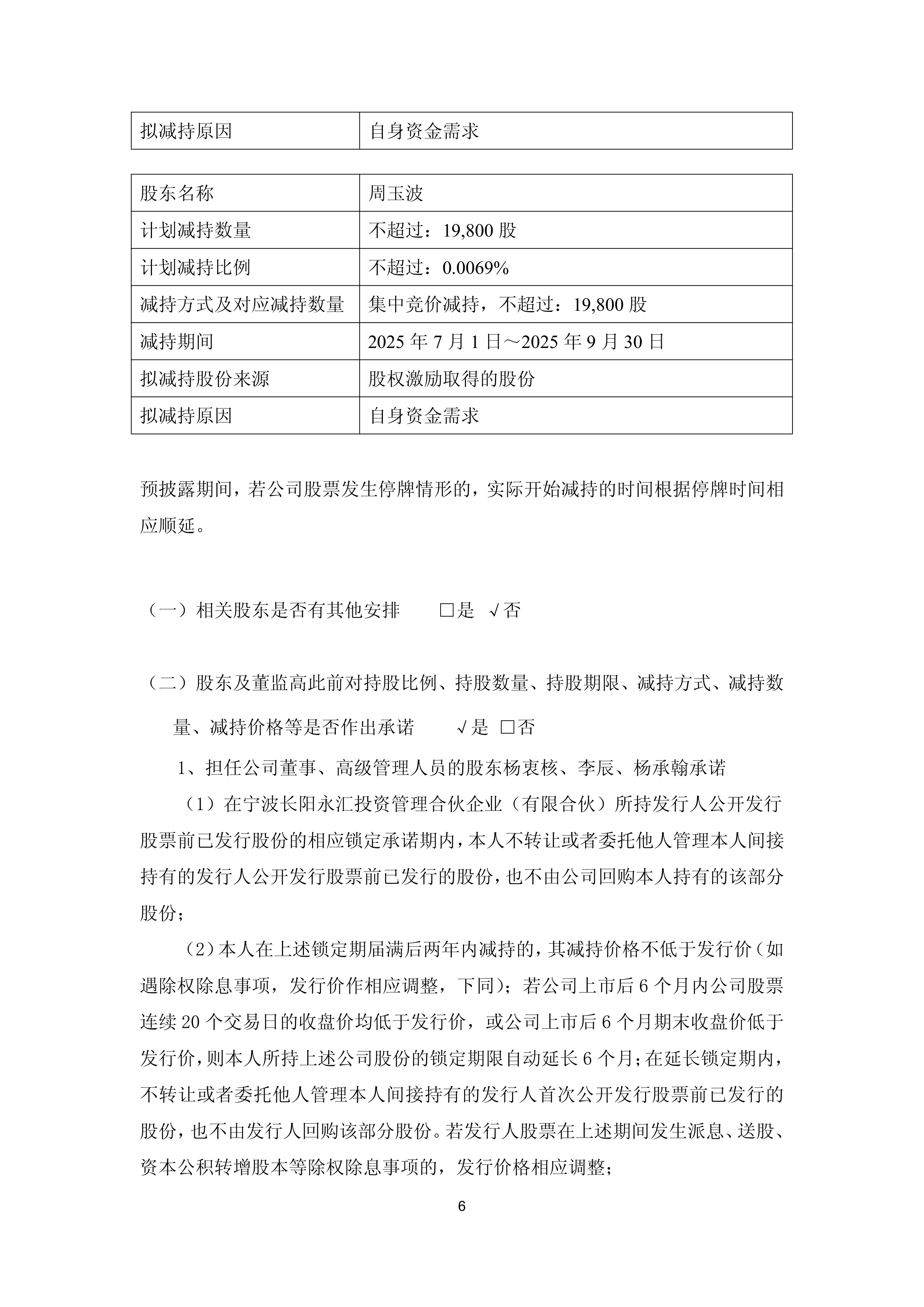 京北方：公司高管减持系其个人资金需求