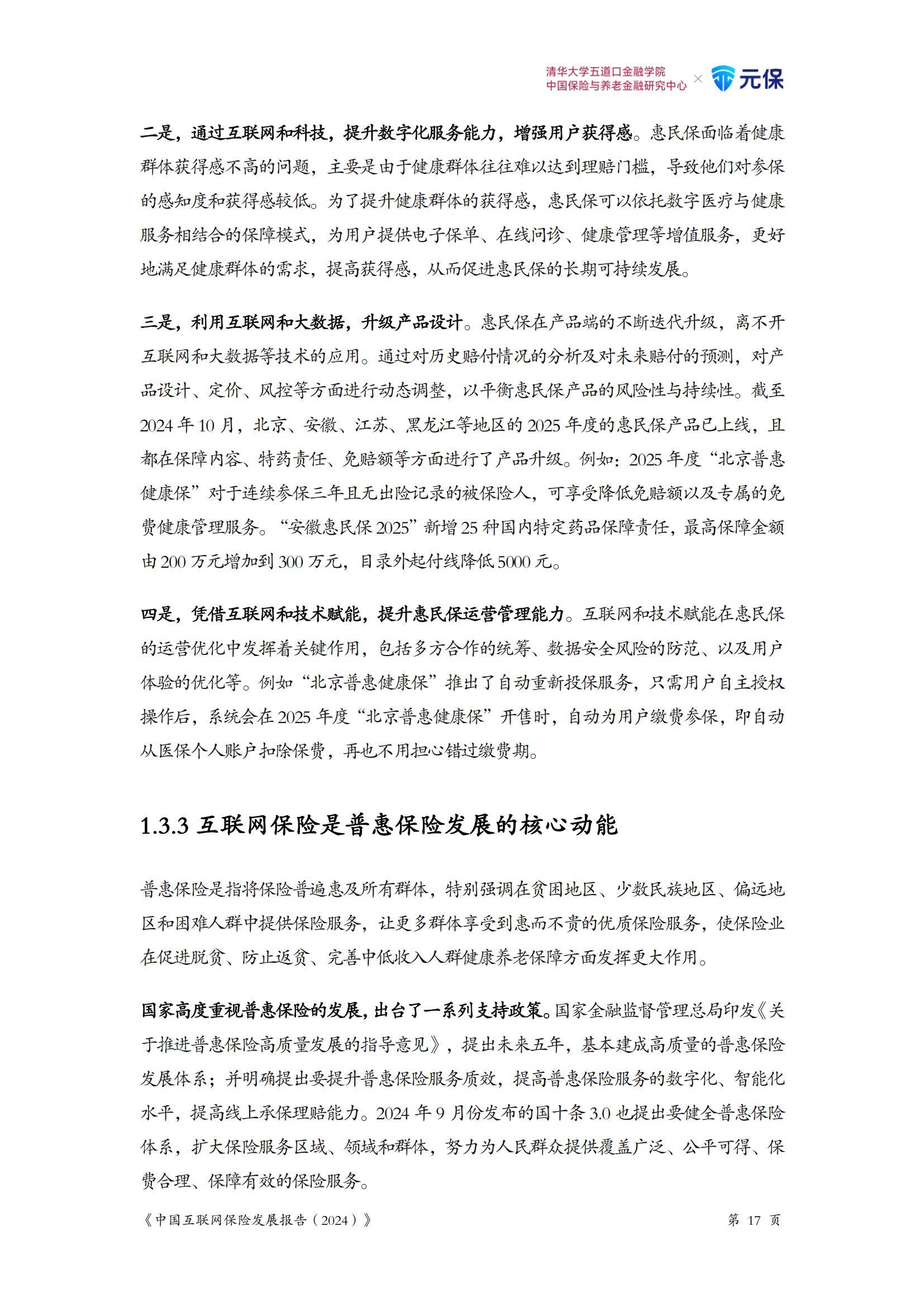 保险有温度,人保护你周全_2025游戏化金融行业未来发展前景及投资潜力分析