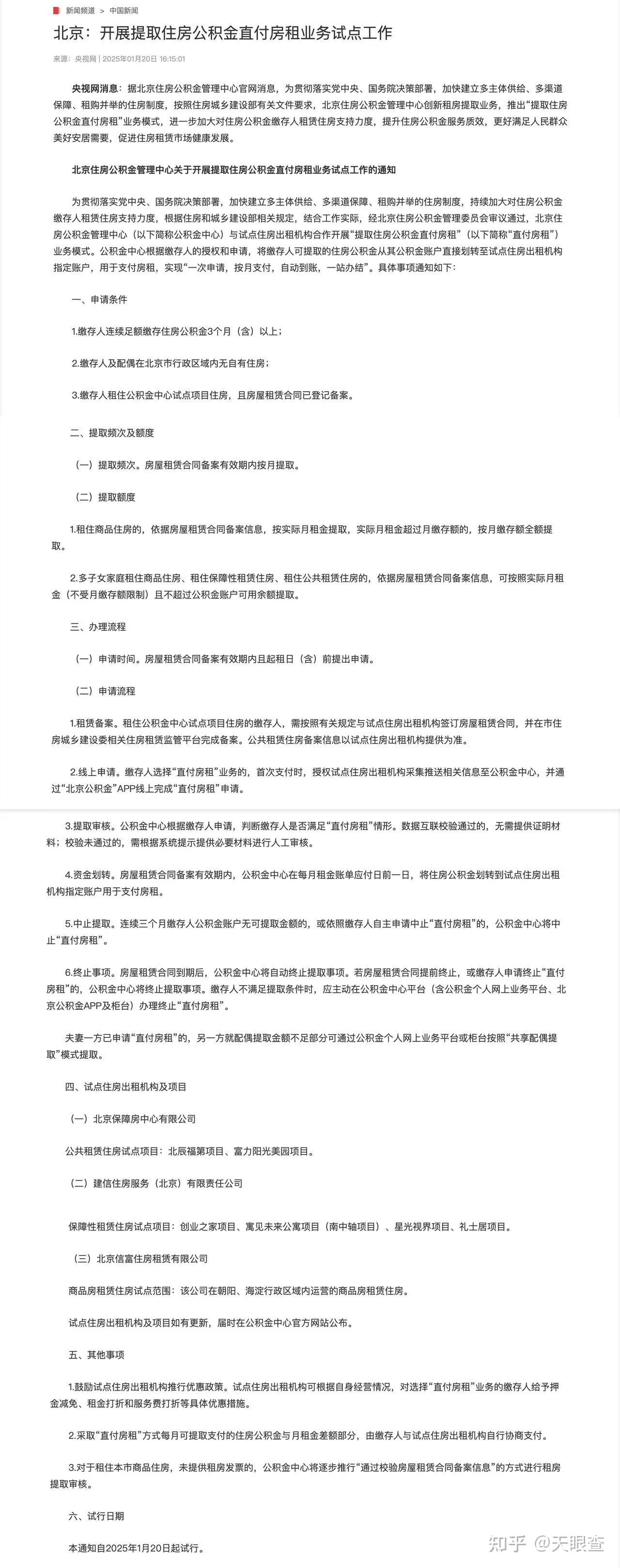 北京公积金直付房租 能“按季划转”了