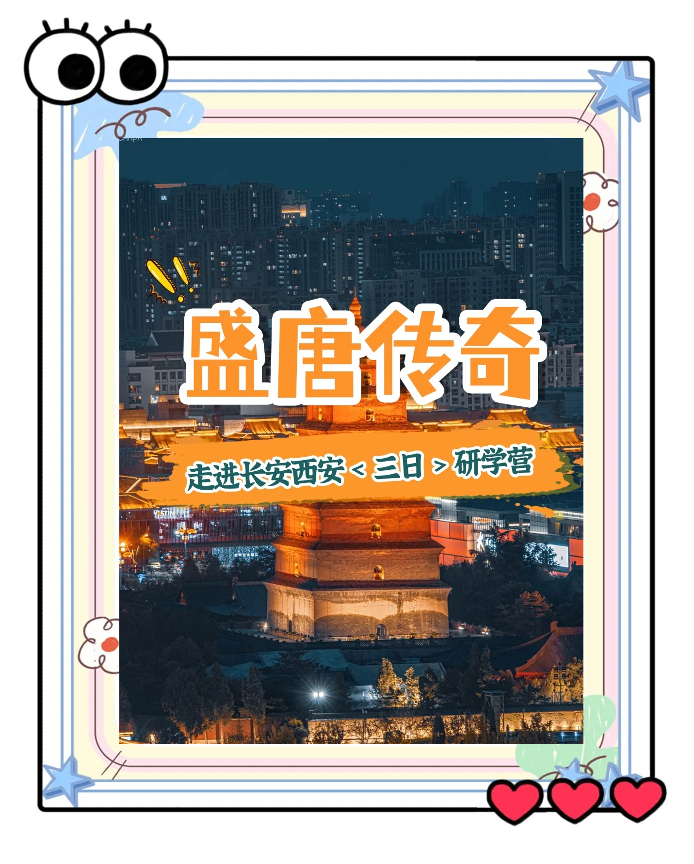 穿越古今：西安暑期‘历史+时尚’文旅亮点活动抢先览