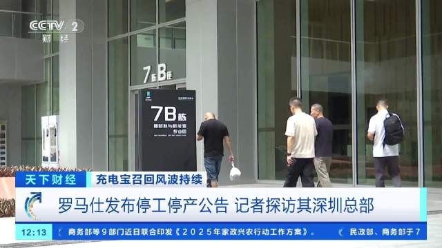 罗马仕最新声明：从未停止履行承诺 产品召回及售后服务系统按计划持续运转