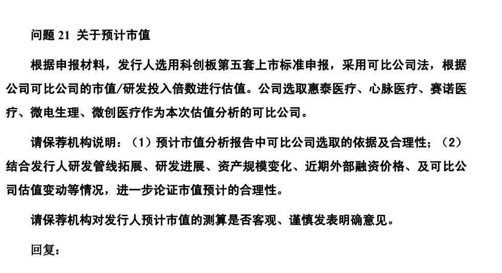 北芯生命回复二轮问询：集采后主要产品降价24%―32% 冀望“以价换量”推动增长