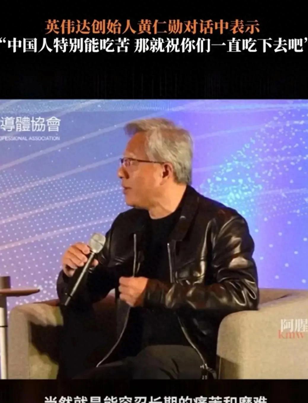 “中国供应链是奇迹”！黄仁勋穿唐装、首次中文演讲，点赞11家中国企业！