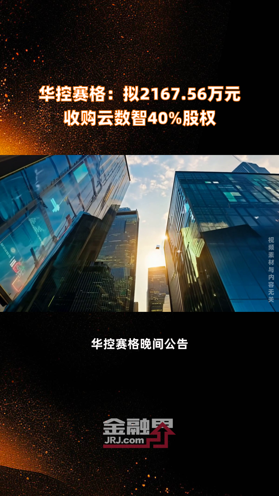 美迪凯(688079.SH)：拟分别收购海硕力和INNOWAVE VIETNAM两家公司100%股权