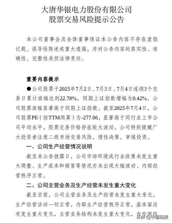 华银电力7个交易日斩获6板 电力股因何疯涨？