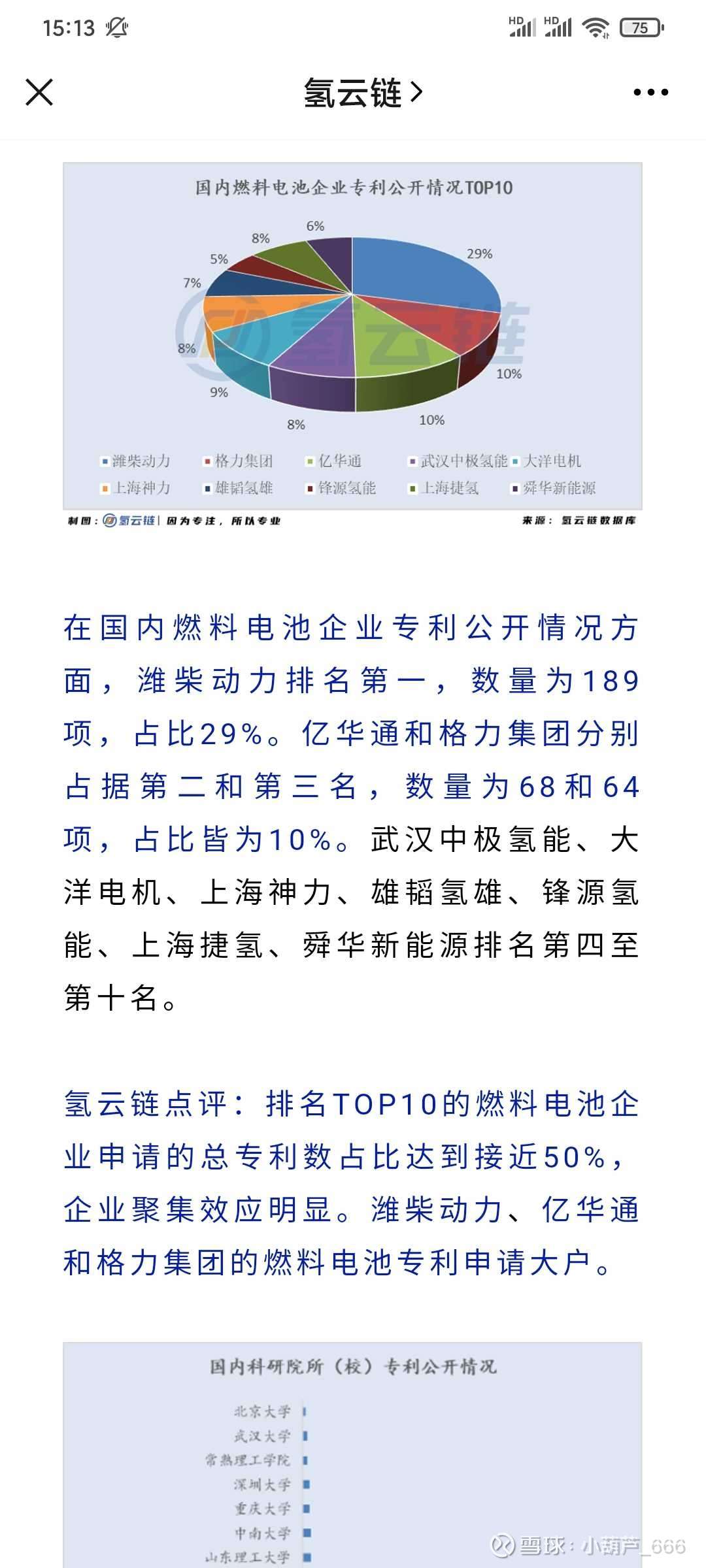 潍柴动力获得实用新型专利授权：“发动机的进气装置、发动机及运输设备”