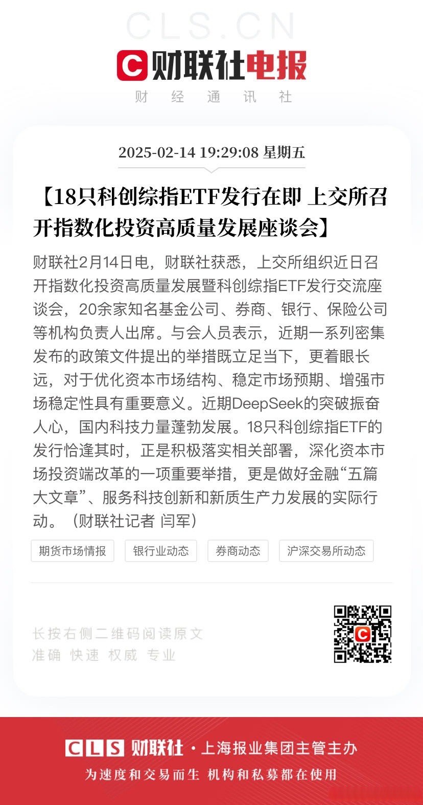 首单数据资产赋能ABS在上交所发行 为中小微企业融资注入“数据活水”