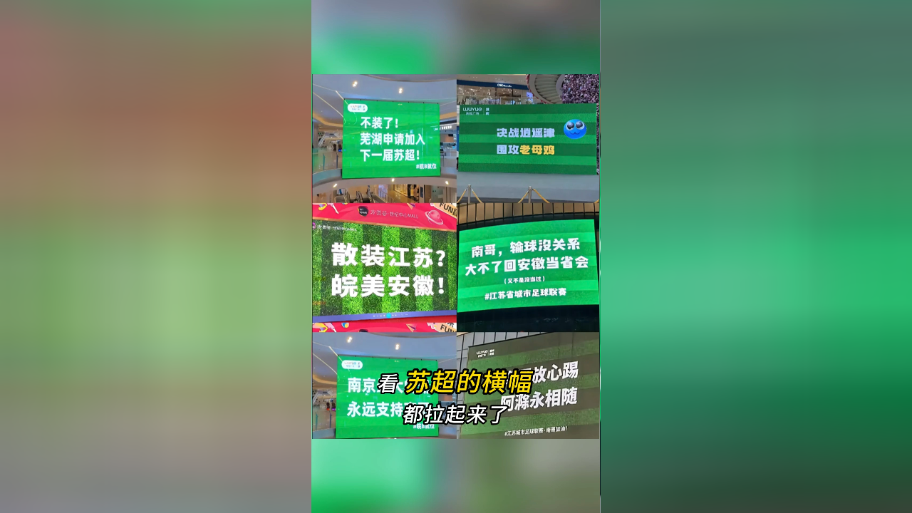 “和气生财 踢苏州不算” VS “大不了去隔壁当省会”|苏超,笑疯了