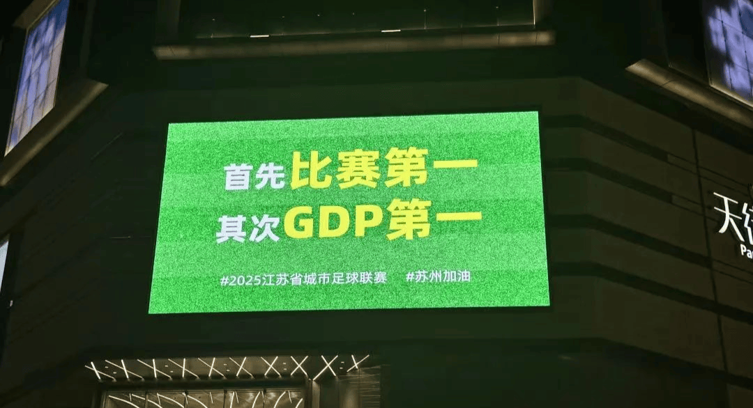 “和气生财 踢苏州不算” VS “大不了去隔壁当省会”|苏超,笑疯了