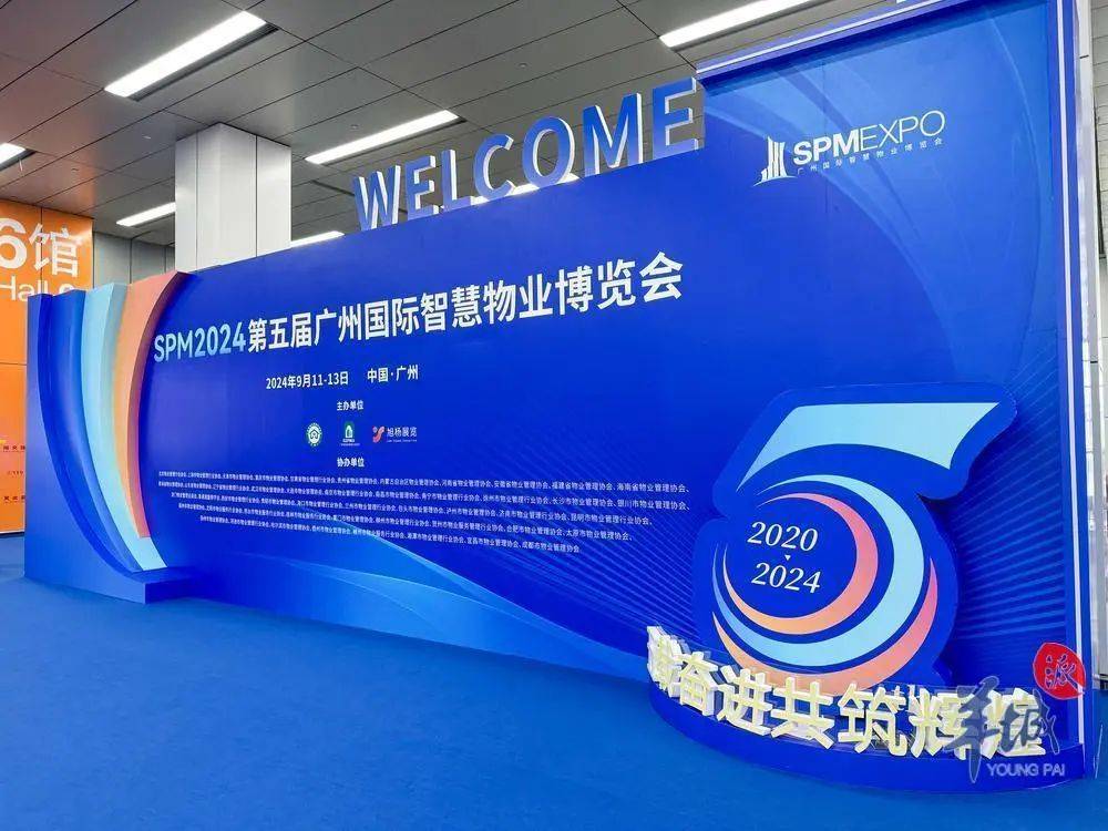 2025中国国际物业管理产业博览会在青岛开幕 中海物业等头部物企亮相
