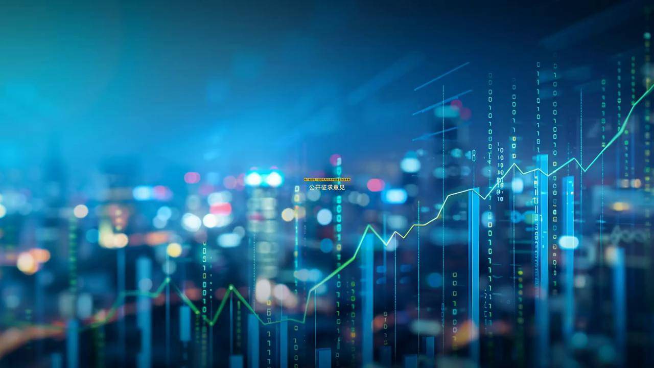 央行就《非银行支付机构分类评级管理办法（修订征求意见稿）》公开征求意见