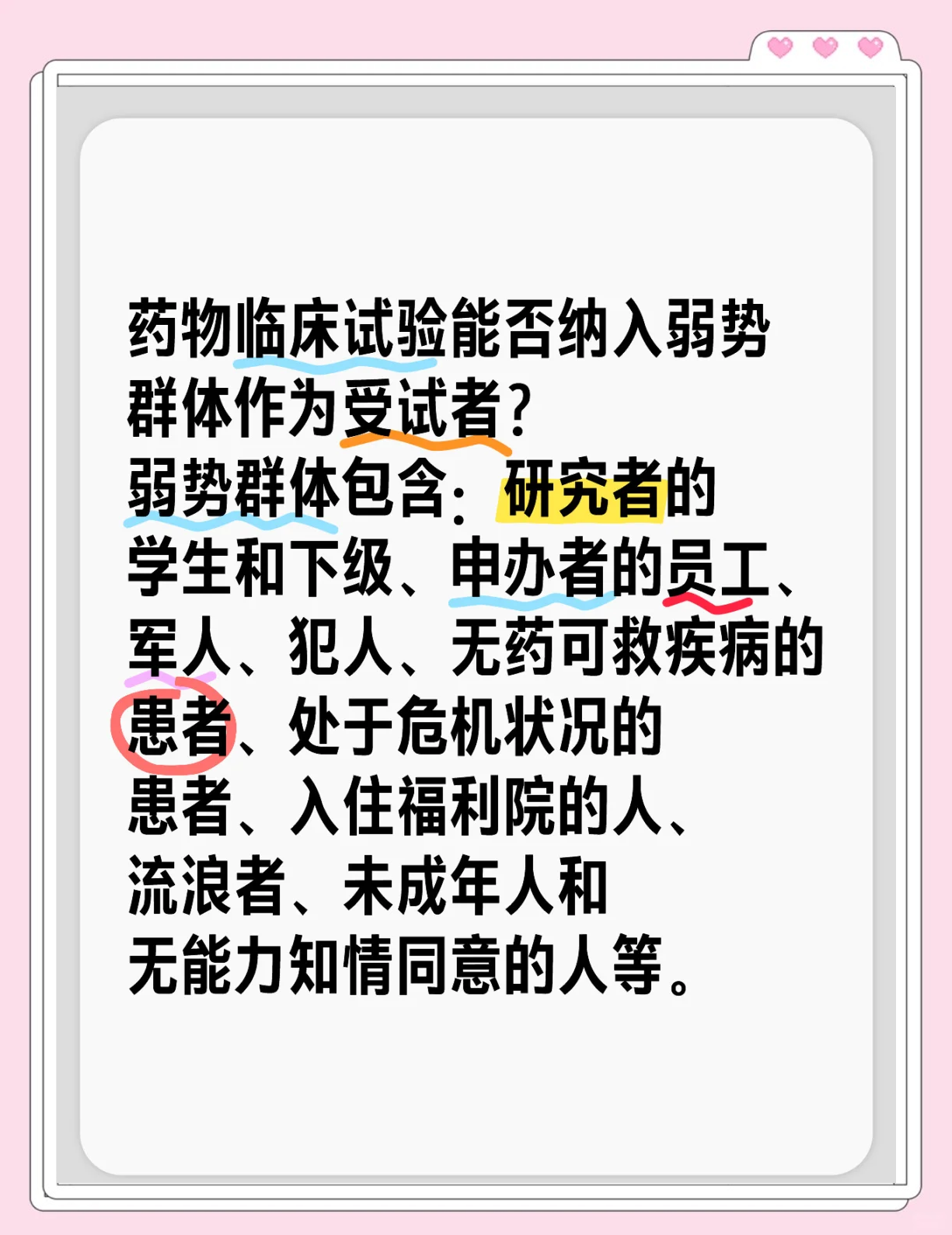 联环药业：瑞卢戈利片药物临床试验获批