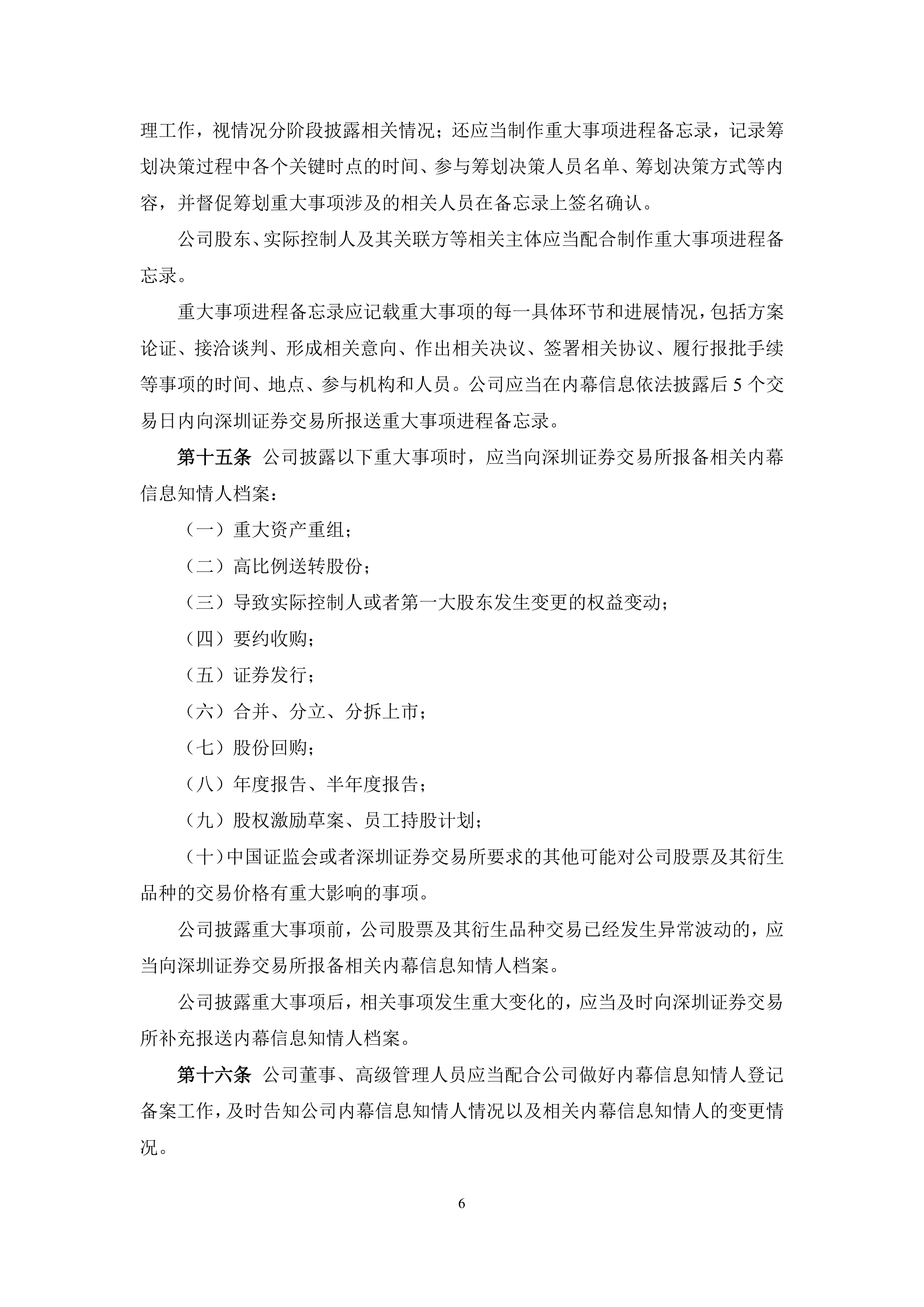 腾亚精工：截至2025年7月18日公司股东人数为10,848户