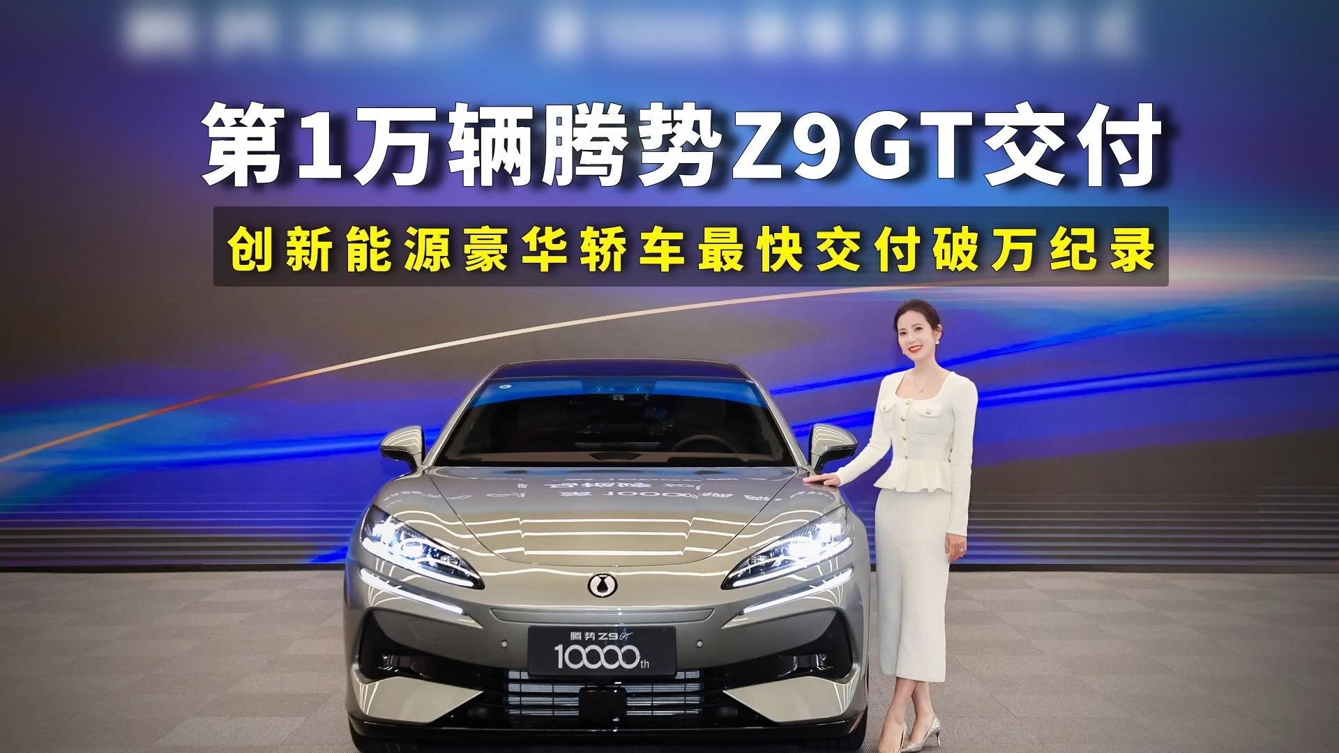 比亚迪泰国第9万辆新能源汽车交付