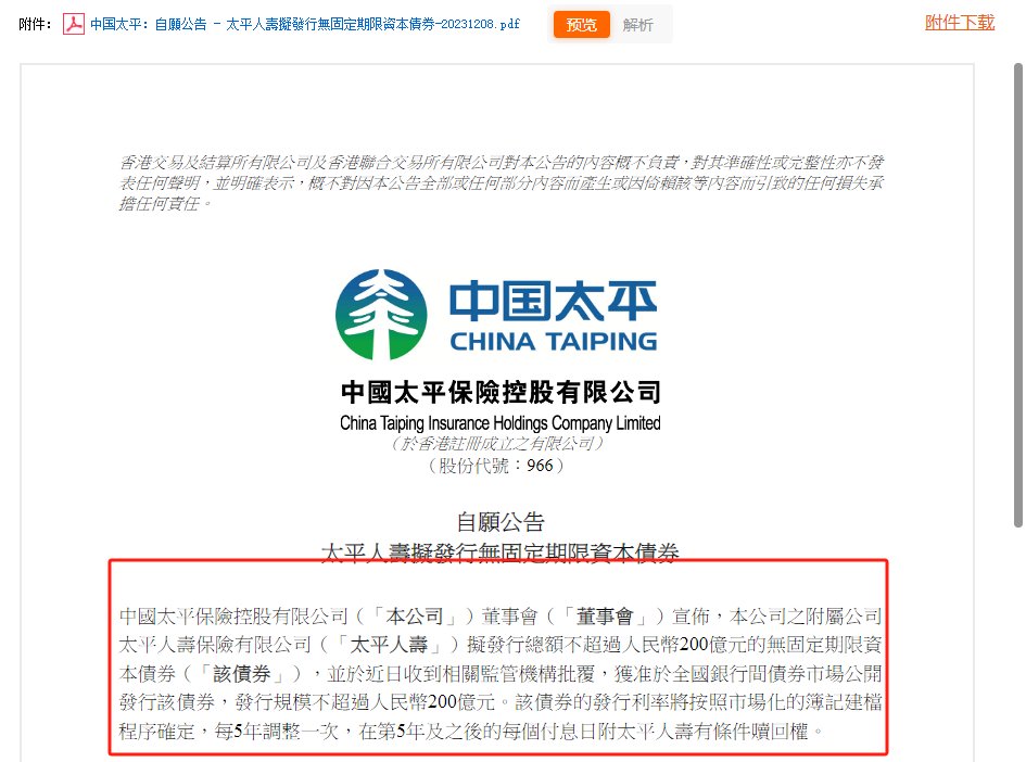 年内险企增资发债超740亿元 “补血”方式多元化