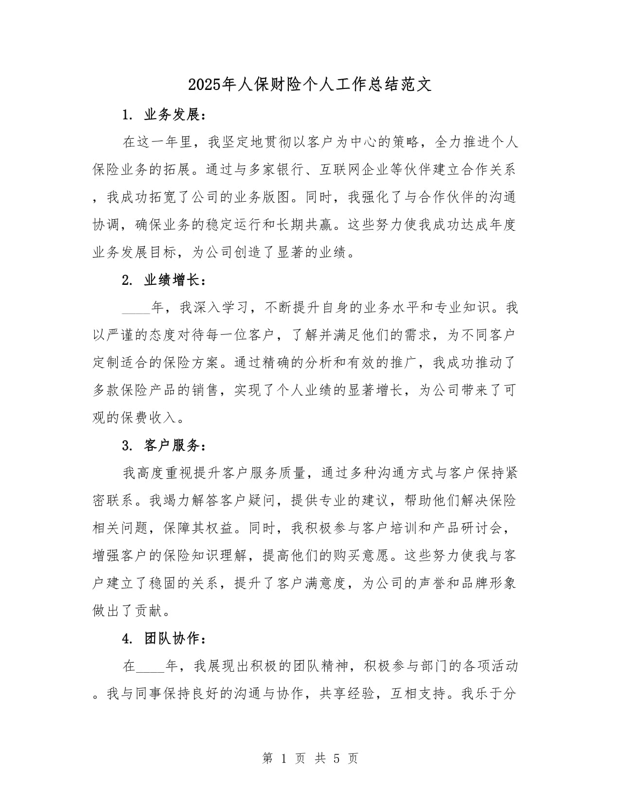 人保服务,人保有温度_2025中国童装行业市场全景调研及竞争格局、投资价值评估分析
