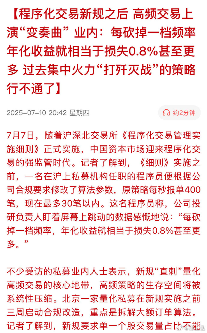 程序化交易新规之后 高频交易上演“变奏曲”