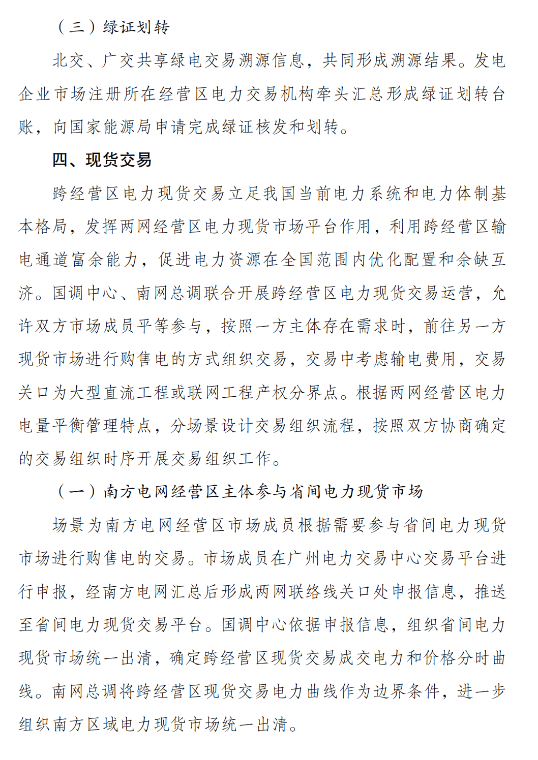 跨电网经营区常态化电力交易落地 售电行业迎来大洗牌