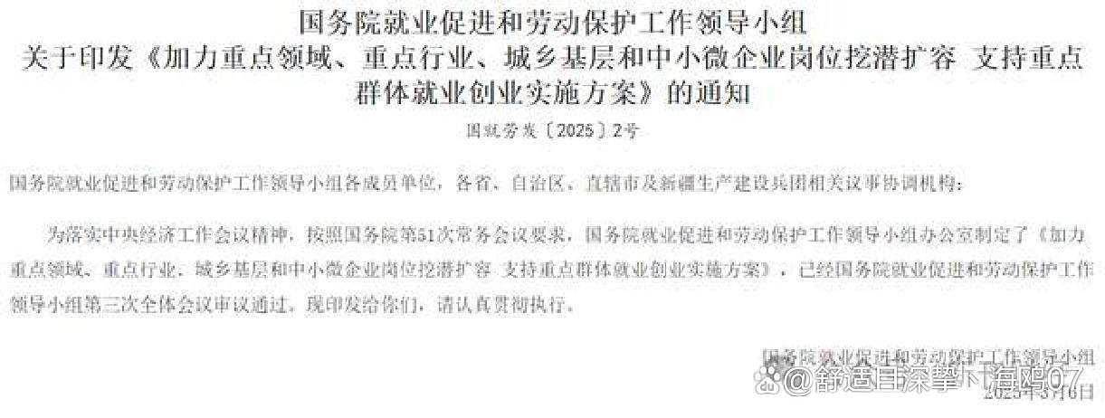 事关稳就业！国办最新印发