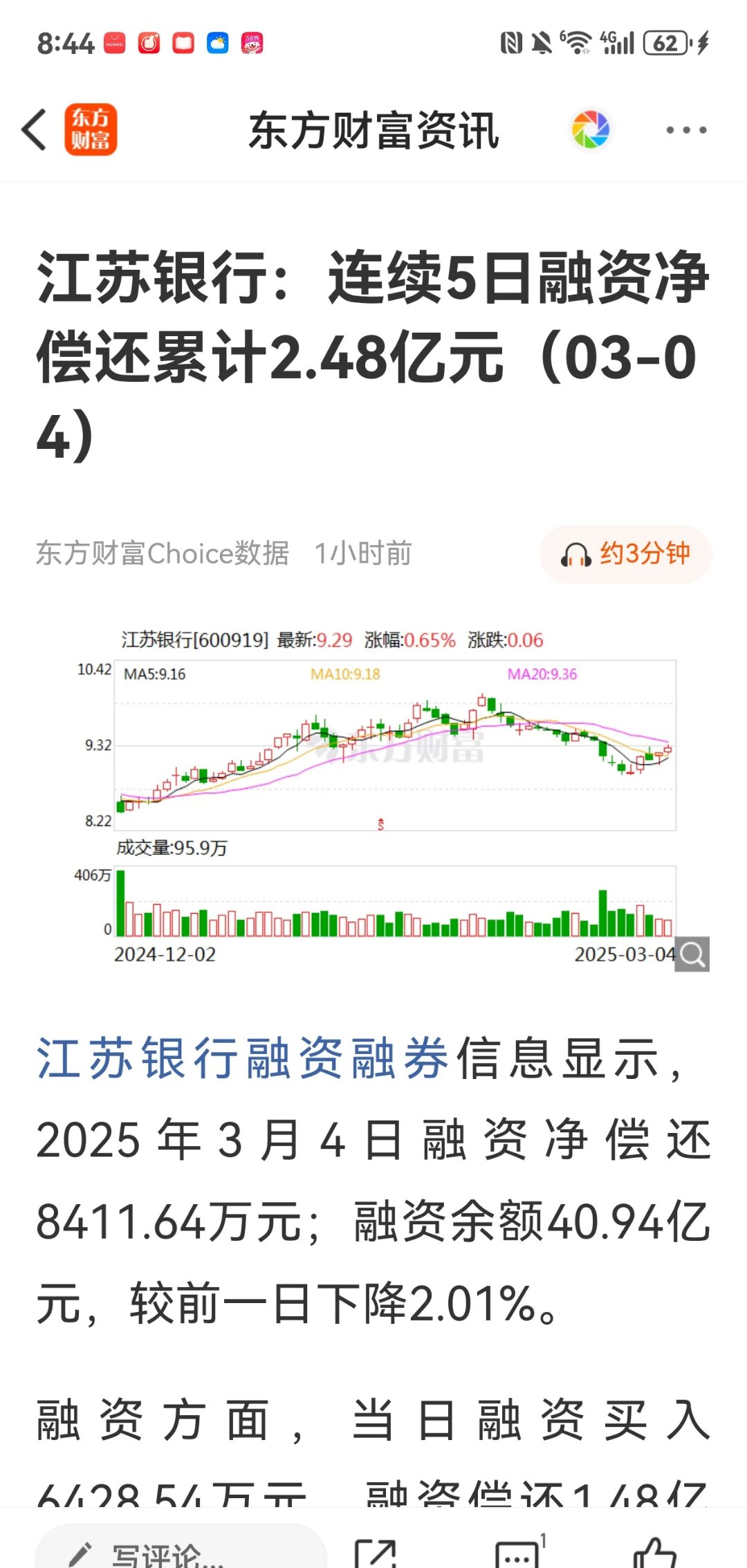 传统基建行业或迎来估值修复 融资客出手加仓6只低PE绩优股