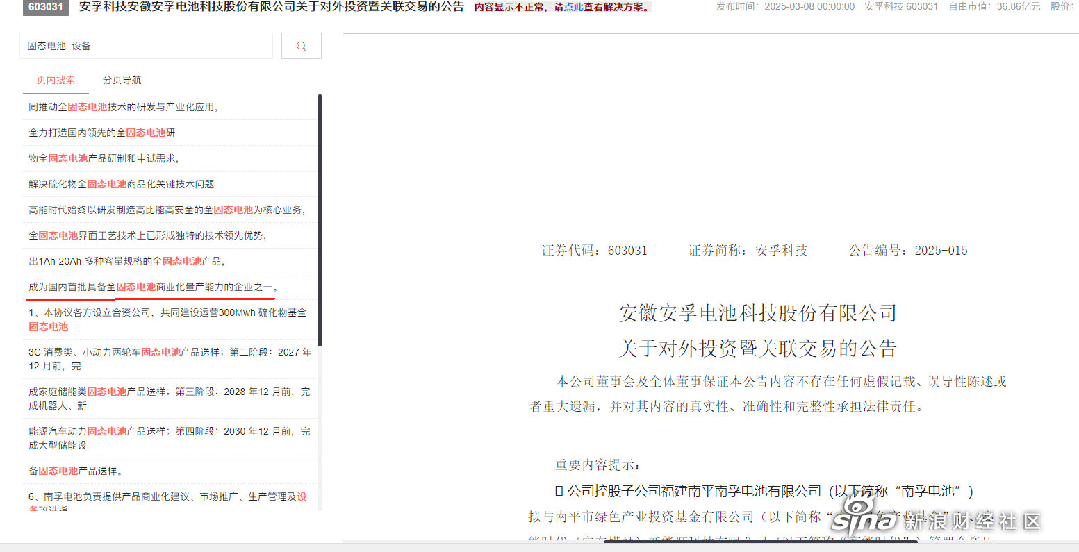 安孚科技:草案中的发行价格23.46元/股是安孚能源少数股东权益的换股价格