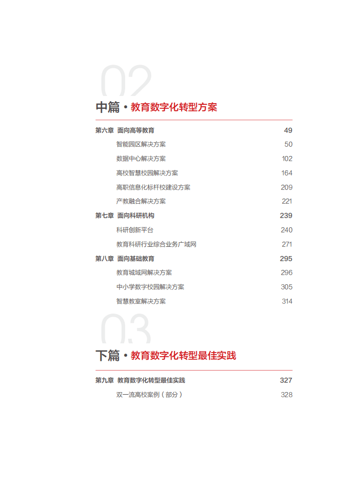 2025年中国智慧教室行业：教育数字化转型中的创新与机遇_人保财险 ,人保有温度