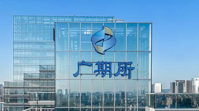 广期所：加快推动电力期货研发上市