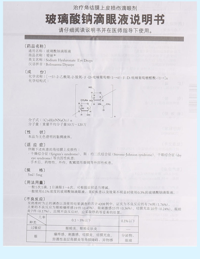 华润三九获得外观设计专利授权：“包装盒（玻璃酸钠滴眼液）”