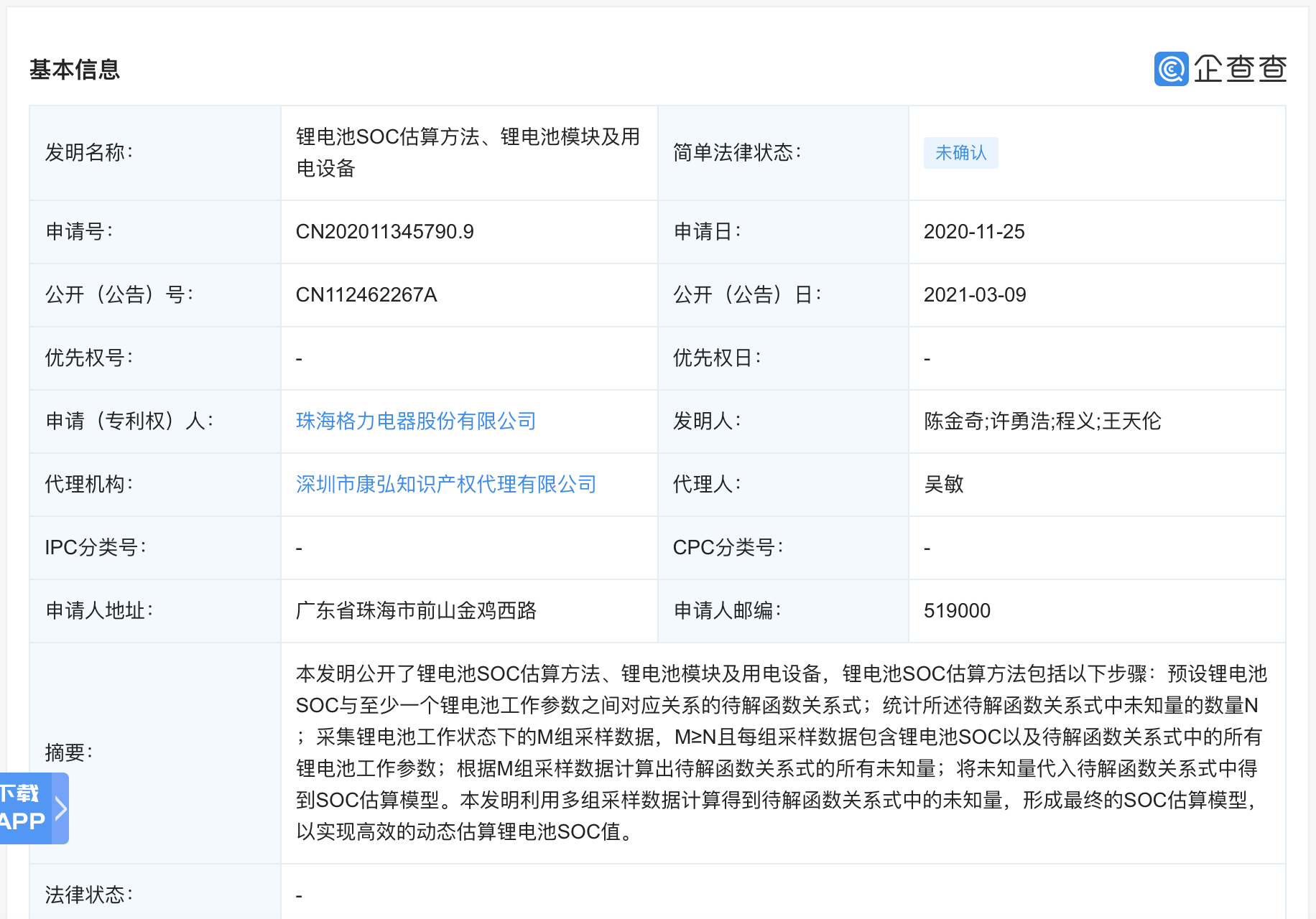 格力电器获得实用新型专利授权：“滤网结构及风扇”
