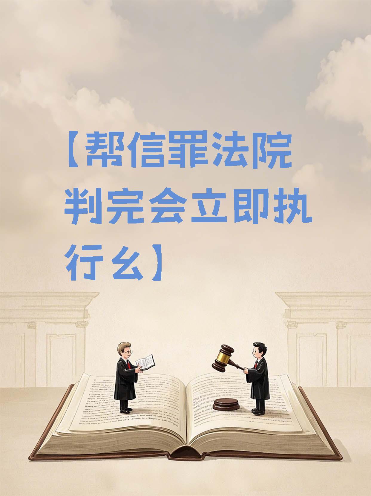 最高法：对存在恶意失信行为的被执行人应继续强化失信惩戒