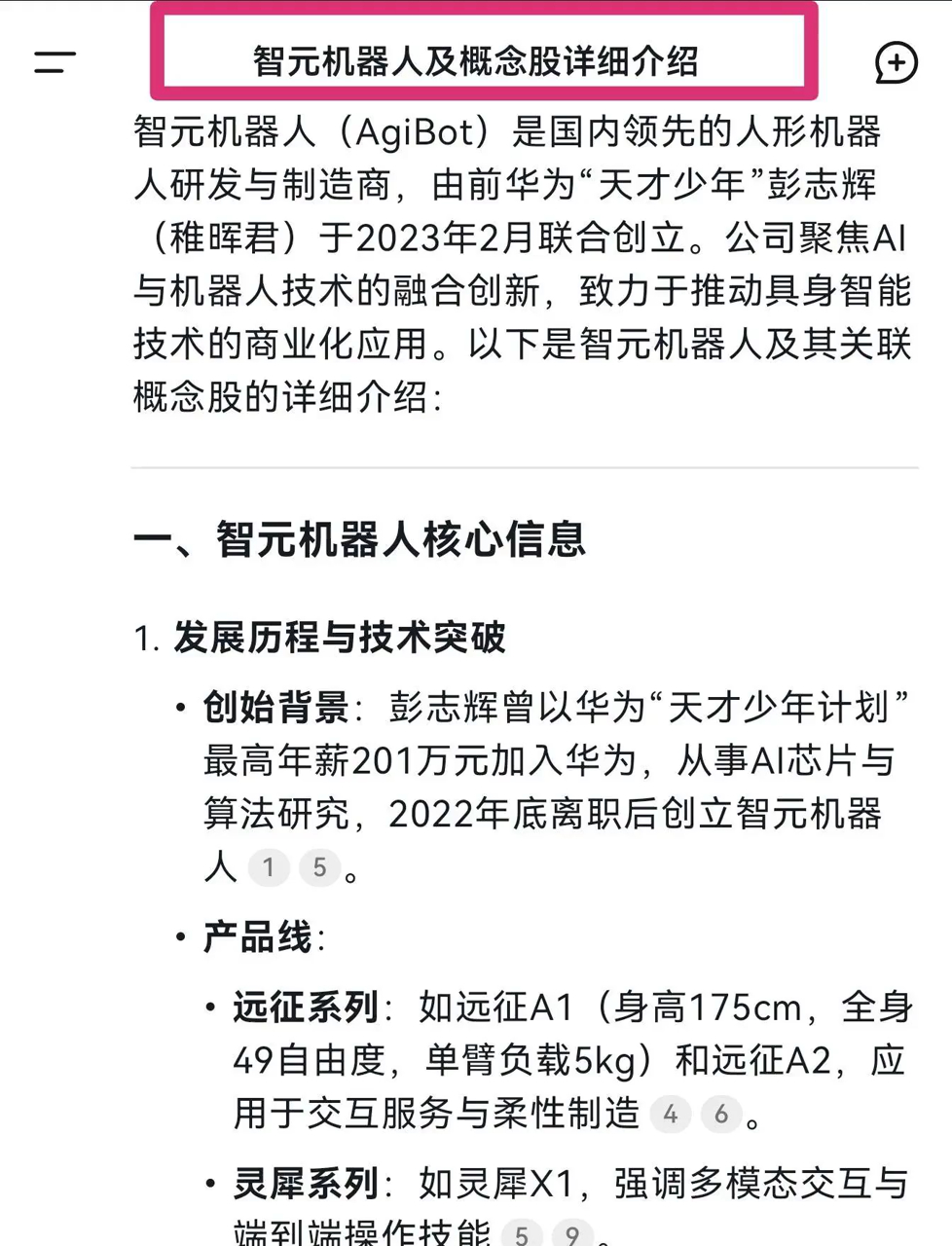 智元机器人关联公司更名 变更为智元创新科技公司