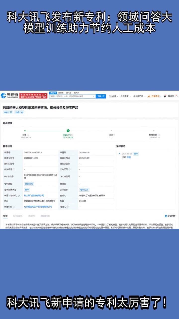 科大讯飞获得发明专利授权：“文本推荐方法、装置、电子设备和存储介质”