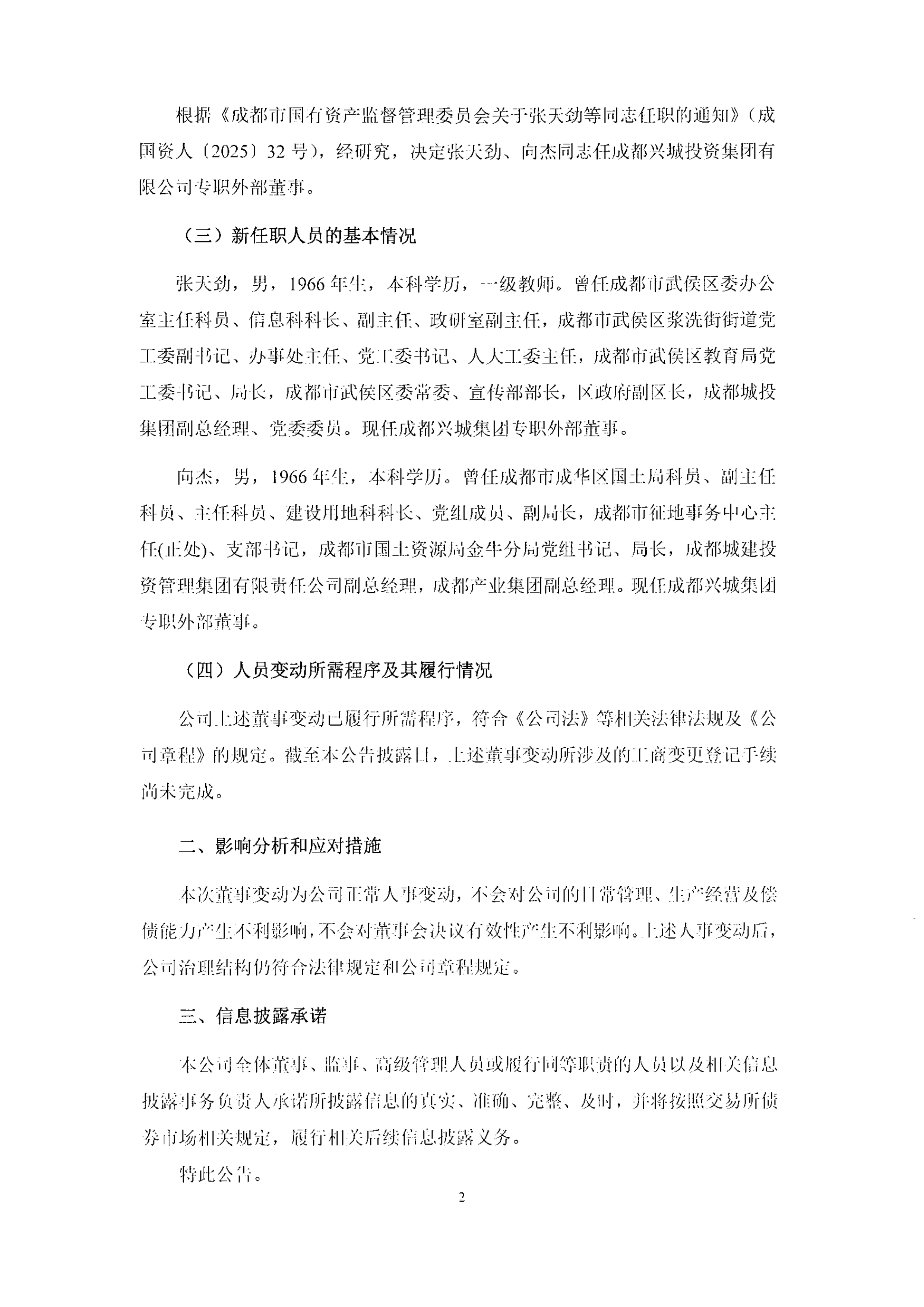 良品铺子控股股东筹划控制权变更 或源于企业战略转型需要